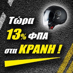 13% ΦΠΑ στα Κράνη!